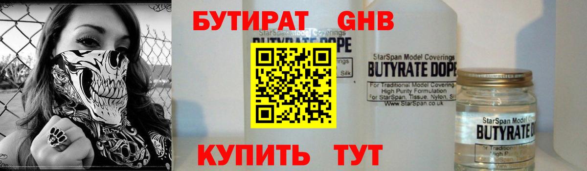 БУТИРАТ  Вход с VPN  Ногинск  БУТИРАТ оксана 