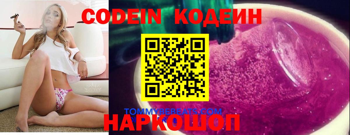 Кодеиновый сироп Lean напиток Lean (лин) Ногинск