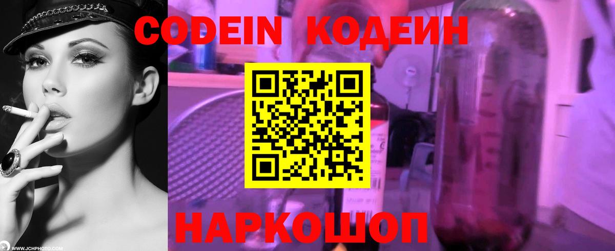 Ногинск  Кодеиновый сироп Lean Purple Drank  Вход с VPN  Кодеиновый сироп Lean напиток Lean (лин) 
