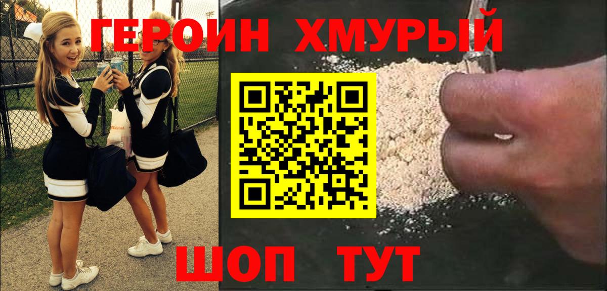 Ногинск  ГЕРОИН Heroin  Вход с VPN 