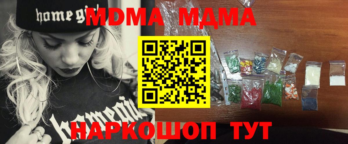 МДМА  MDMA Molly  MDMA VHQ  Вход с VPN  Ногинск 
