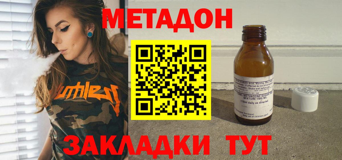 МЕТАДОН кристалл  МЕТАДОН белоснежный  Вход с VPN  Ногинск 