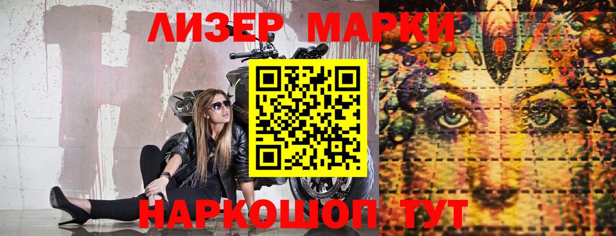 Наркотические марки 1,5мг Ногинск