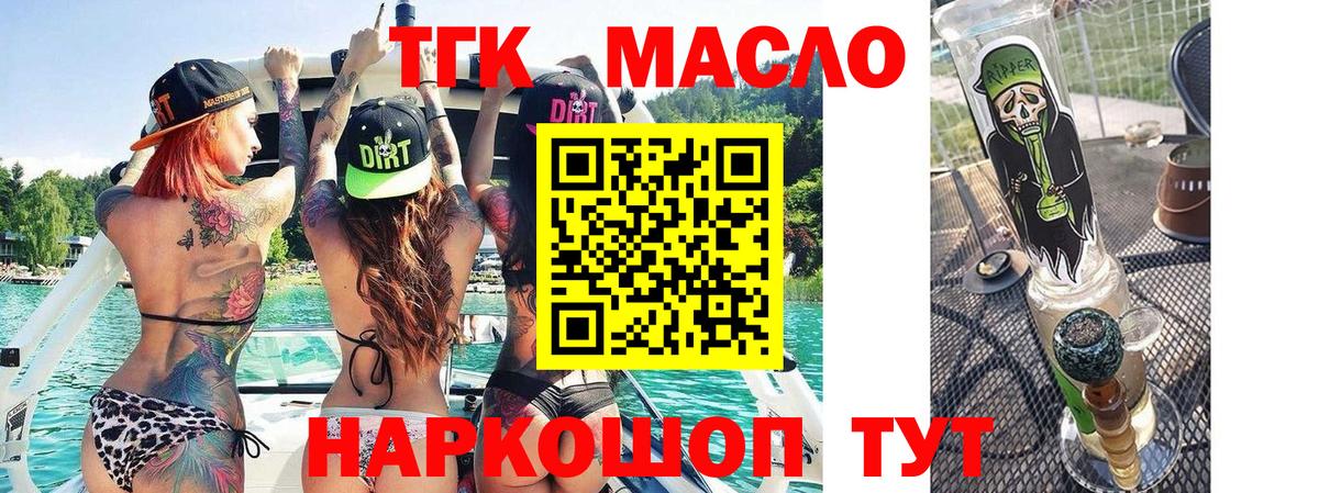 ТГК концентрат  ТГК THC oil  что такое наркотик  Вход с VPN  Ногинск 